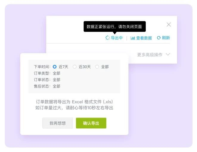 订单导出 订单导出